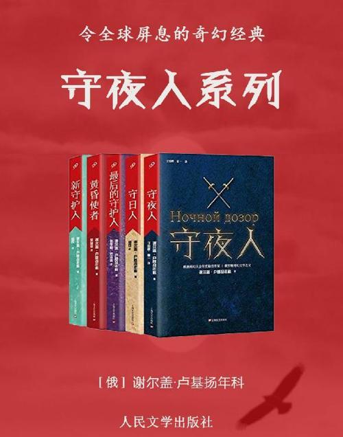 守夜人系列（全5册）-azw3+epub+mobi+pdf+txt电子书下载