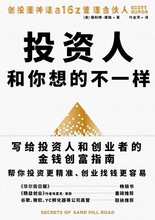 投资人和你想的不一样-azw3+epub+mobi+pdf+txt电子书下载