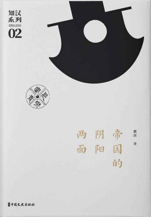 帝国的阴阳两面-azw3+epub+mobi+pdf+txt电子书下载