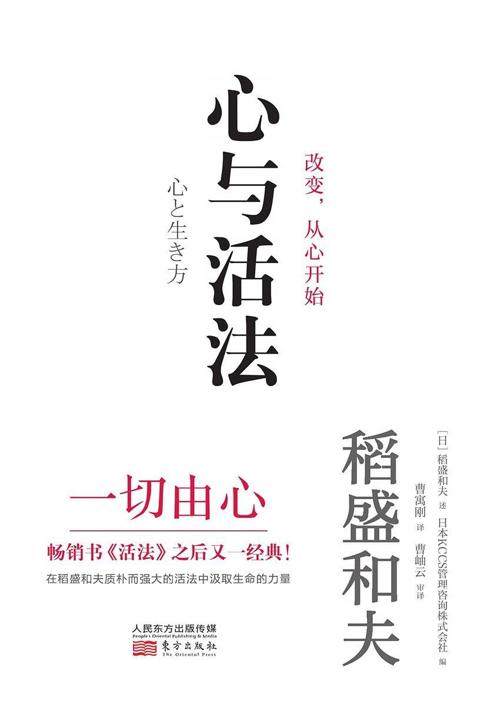 心与活法-azw3+epub+mobi+pdf+txt电子书下载