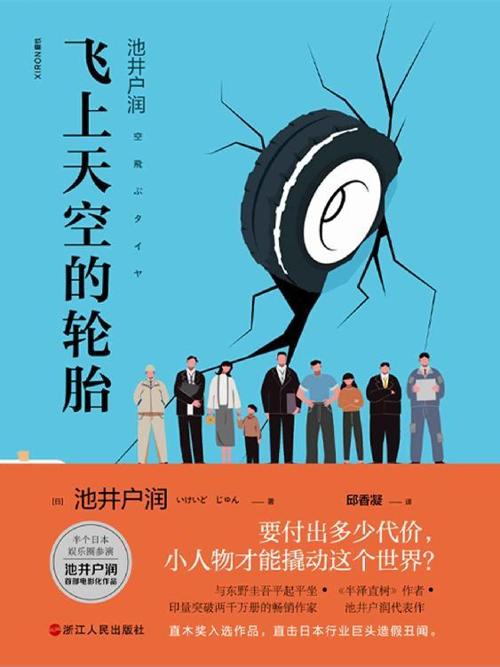 飞上天空的轮胎-azw3+epub+mobi+pdf+txt电子书下载