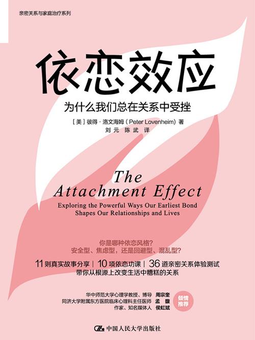 依恋效应-azw3+epub+mobi+pdf+txt电子书下载