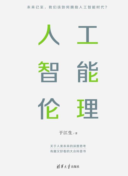人工智能伦理-azw3+epub+mobi+pdf+txt电子书下载