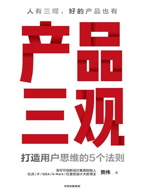 产品三观-azw3+epub+mobi+pdf+txt电子书下载
