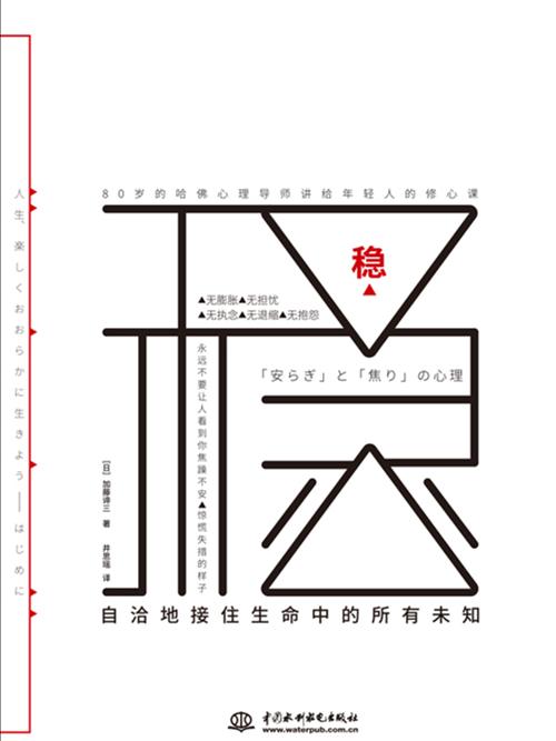 稳：自洽地接住生命中的所有未知-azw3+epub+mobi+pdf+txt电子书下载