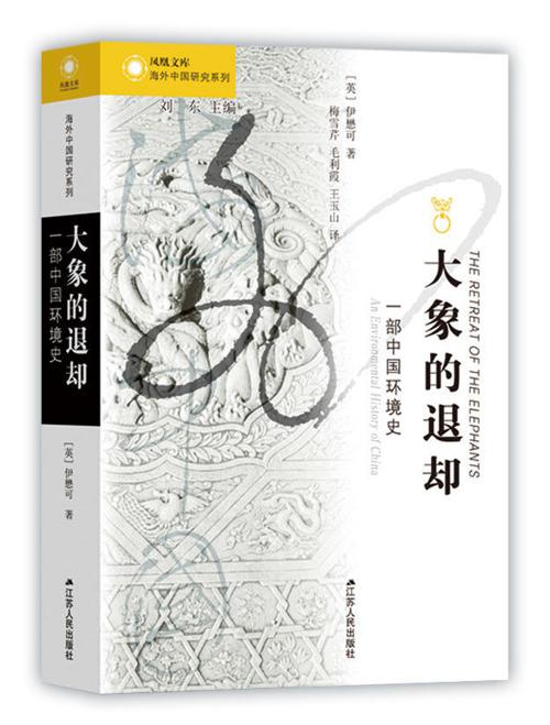 大象的退却:一部中国环境史-azw3+epub+mobi+pdf+txt电子书下载