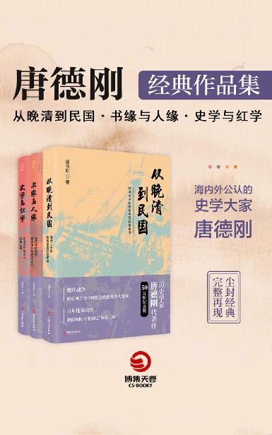口述历史开创者：唐德刚经典作品集（共6册）-azw3+epub+mobi+pdf+txt电子书下载