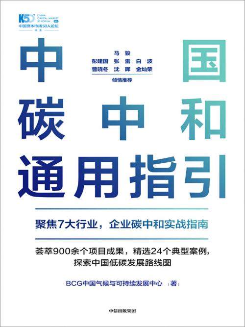 中国碳中和通用指引-azw3+epub+mobi+pdf+txt电子书下载