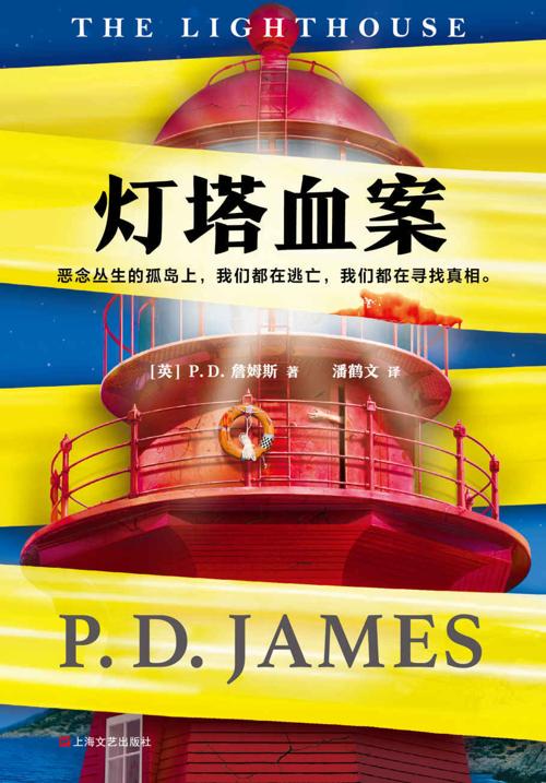 灯塔血案-azw3+epub+mobi+pdf+txt电子书下载