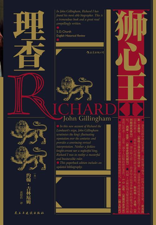 狮心王理查-azw3+epub+mobi+pdf+txt电子书下载