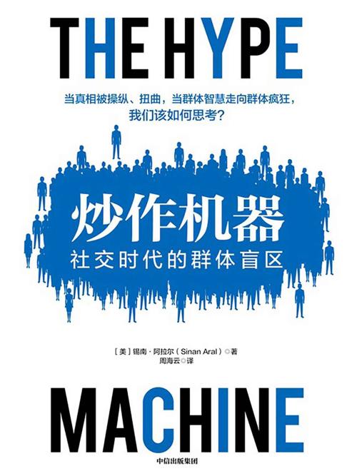 炒作机器-azw3+epub+mobi+pdf+txt电子书下载