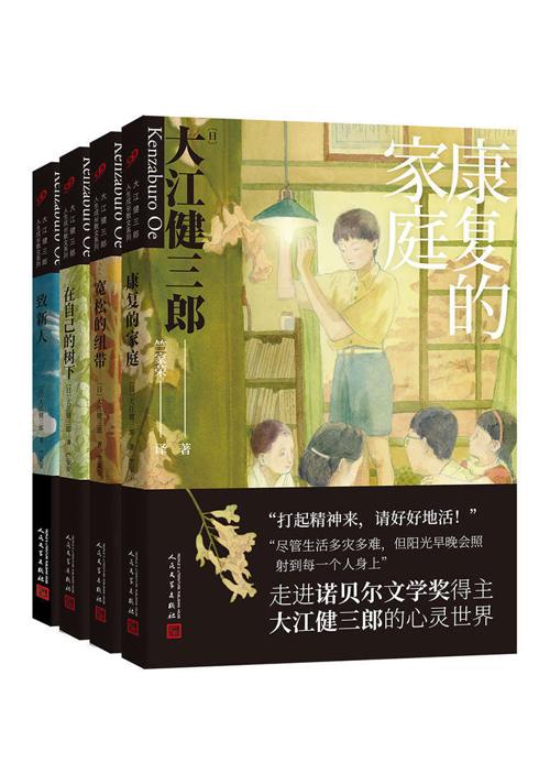 大江健三郎人生成长系列（套装共4册）-azw3+epub+mobi+pdf+txt电子书下载