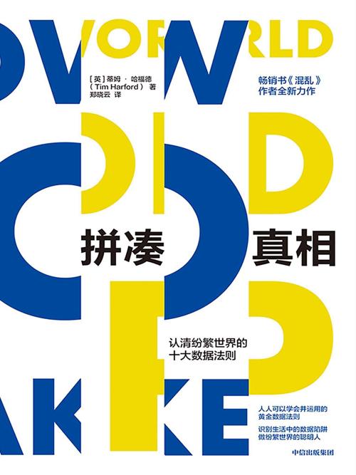 拼凑真相-azw3+epub+mobi+pdf+txt电子书下载