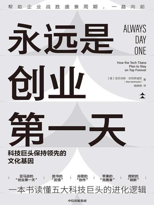 永远是创业第一天-azw3+epub+mobi+pdf+txt电子书下载