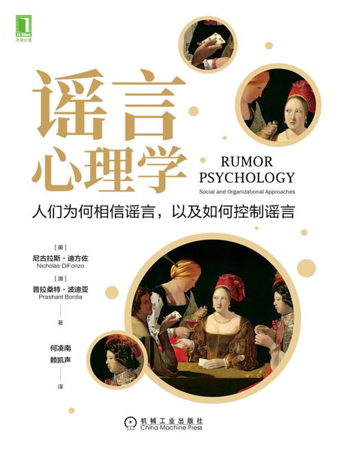 谣言心理学-azw3+epub+mobi+pdf+txt电子书下载