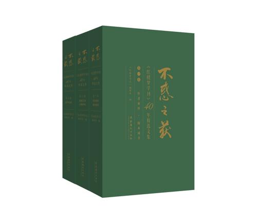 不惑之获：《红楼梦学刊》40年精选文集（全三卷）-azw3+epub+mobi+pdf+txt电子书下载