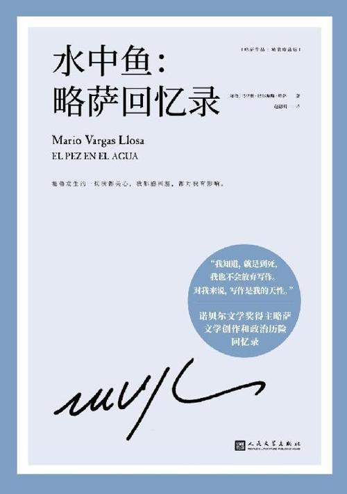 水中鱼：略萨回忆录-azw3+epub+mobi+pdf+txt电子书下载