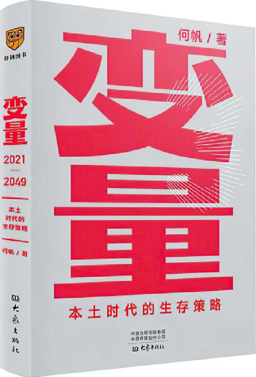 变量3：本时代的存策略-azw3+epub+mobi+pdf+txt电子书下载