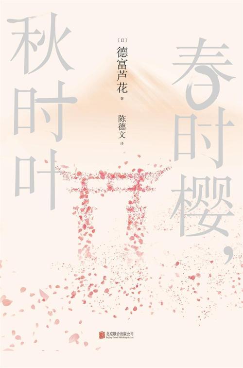 春时樱，秋时叶-azw3+epub+mobi+pdf+txt电子书下载