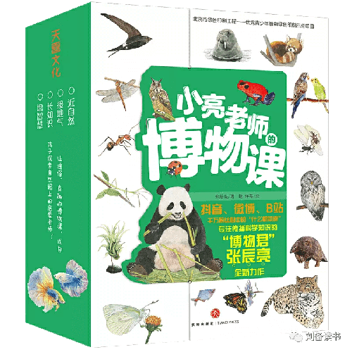 小亮老师的博物课-azw3+epub+mobi+pdf+txt电子书下载