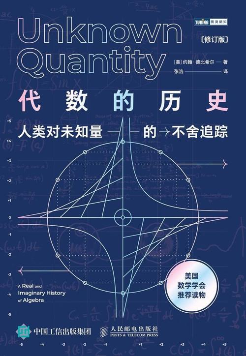 代数的历史-azw3+epub+mobi+pdf+txt电子书下载