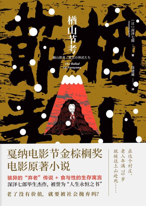 楢山节考-azw3+epub+mobi+pdf+txt电子书下载