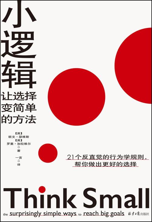 小逻辑:让选择变简单的方法-azw3+epub+mobi+pdf+txt电子书下载
