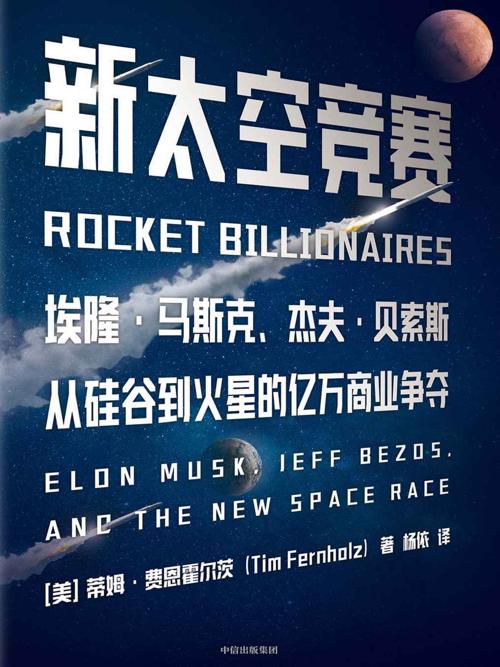 新太空竞赛-azw3+epub+mobi+pdf+txt电子书下载