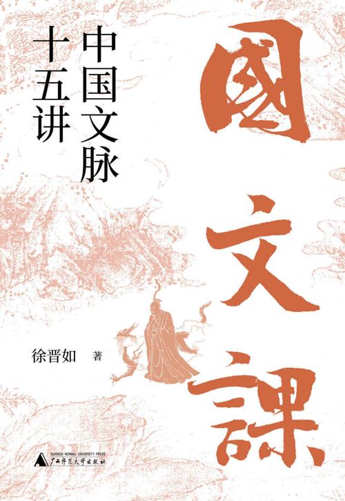 国文课：中国文脉十五讲-azw3+epub+mobi+pdf+txt电子书下载