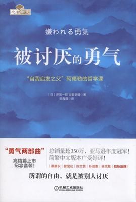 被讨厌的勇气: “自我启发之父”阿德勒的哲学课-azw3+epub+mobi+pdf+txt电子书下载