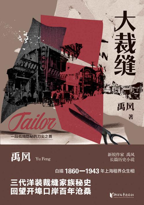 大裁缝-azw3+epub+mobi+pdf+txt电子书下载