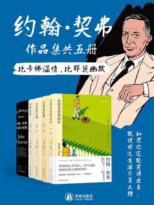 约翰•契弗作品集（共5册）-azw3+epub+mobi+pdf+txt电子书下载