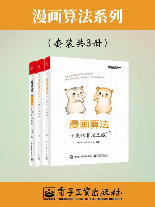 漫画算法合集（套装共三册）-azw3+epub+mobi+pdf+txt电子书下载