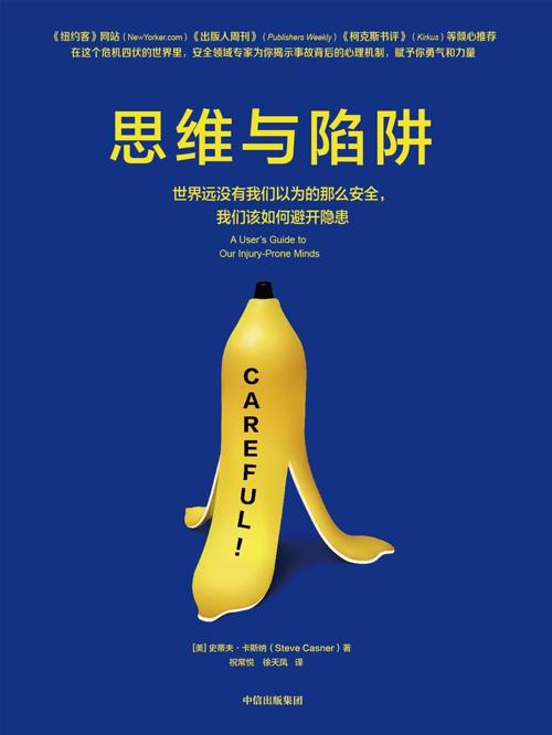 思维与陷阱-azw3+epub+mobi+pdf+txt电子书下载