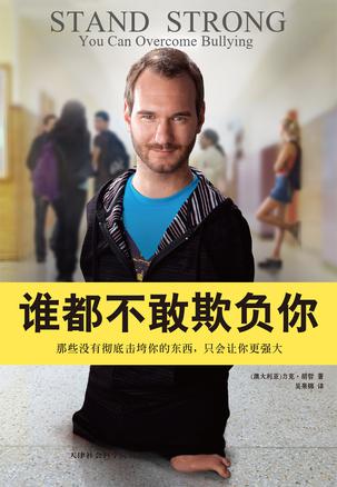 谁都不敢欺负你-azw3+epub+mobi+pdf+txt电子书下载