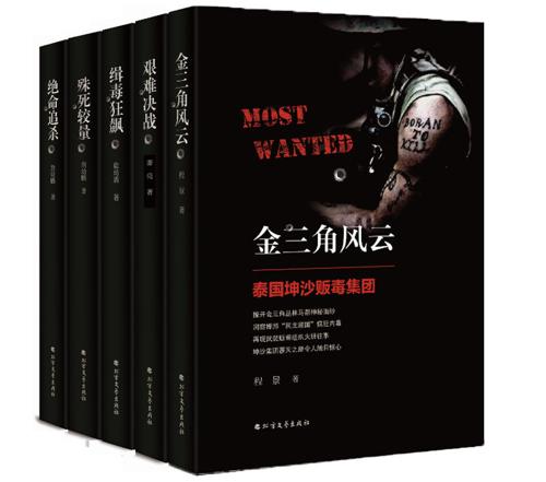 黑帮·贩毒集团神秘内幕（全五册）-azw3+epub+mobi+pdf+txt电子书下载