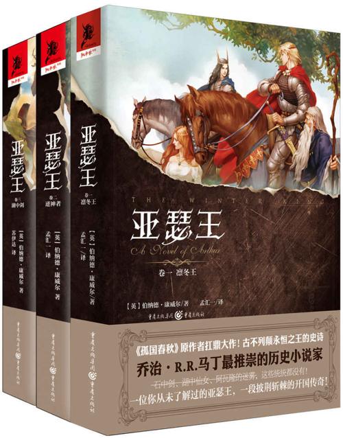 亚瑟王三部曲（套装共3册）-azw3+epub+mobi+pdf+txt电子书下载