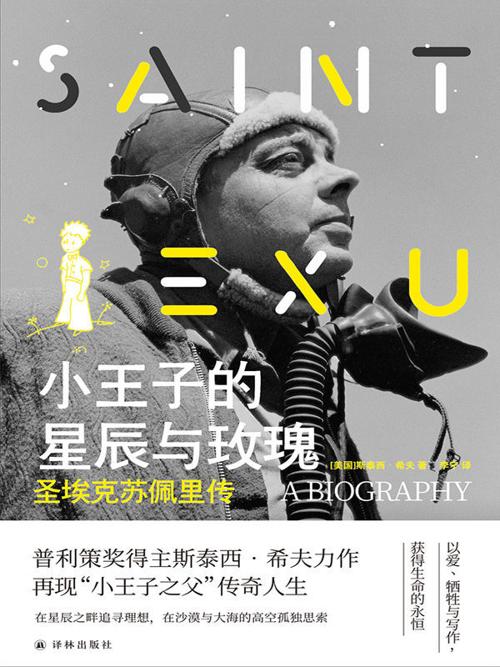 小王子的星辰与玫瑰-azw3+epub+mobi+pdf+txt电子书下载