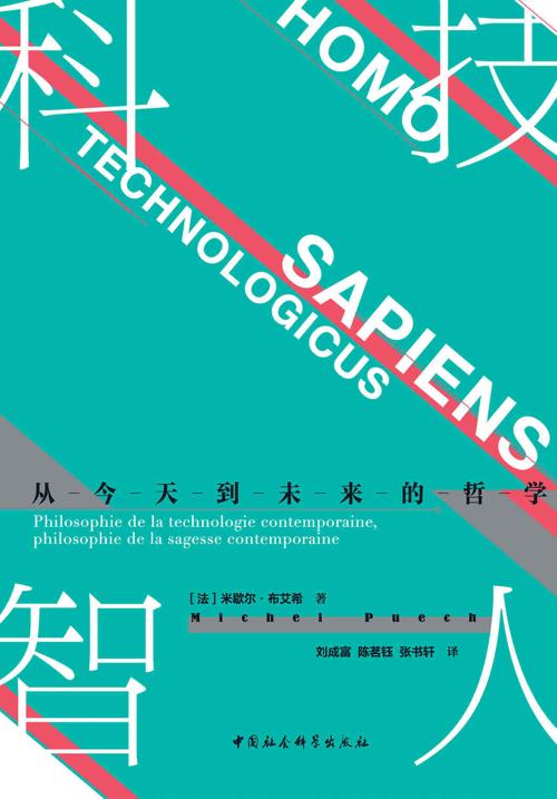 科技智人：从今天到未来的哲学-azw3+epub+mobi+pdf+txt电子书下载