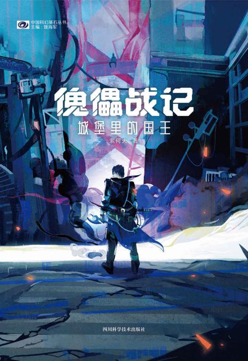 傀儡战记：城堡里的国王-azw3+epub+mobi+pdf+txt电子书下载