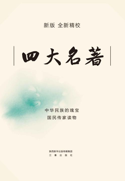 四大名著(套装共9册)-azw3+epub+mobi+pdf+txt电子书下载