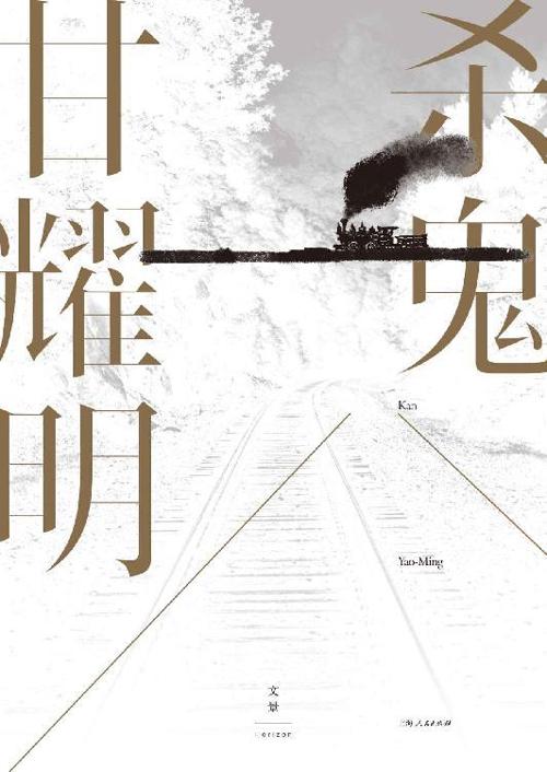 杀鬼-azw3+epub+mobi+pdf+txt电子书下载