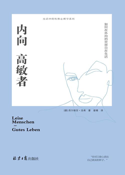 内向高敏者-azw3+epub+mobi+pdf+txt电子书下载