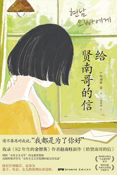 给贤南哥的信-azw3+epub+mobi+pdf+txt电子书下载