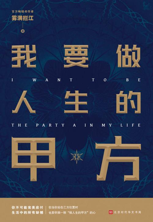 我要做人生的甲方-azw3+epub+mobi+pdf+txt电子书下载
