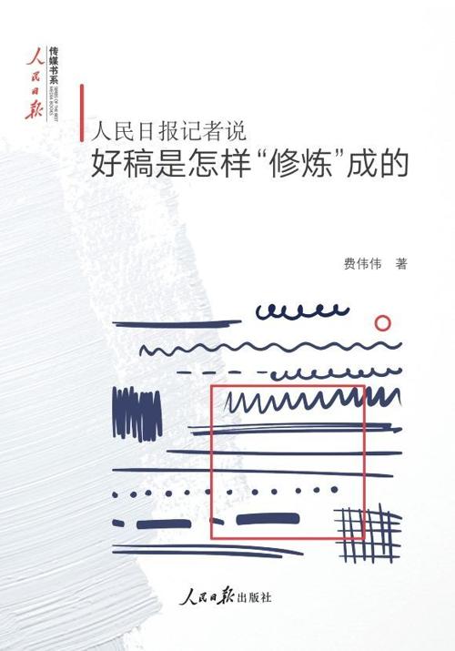 好稿是怎样“修炼”成的-azw3+epub+mobi+pdf+txt电子书下载