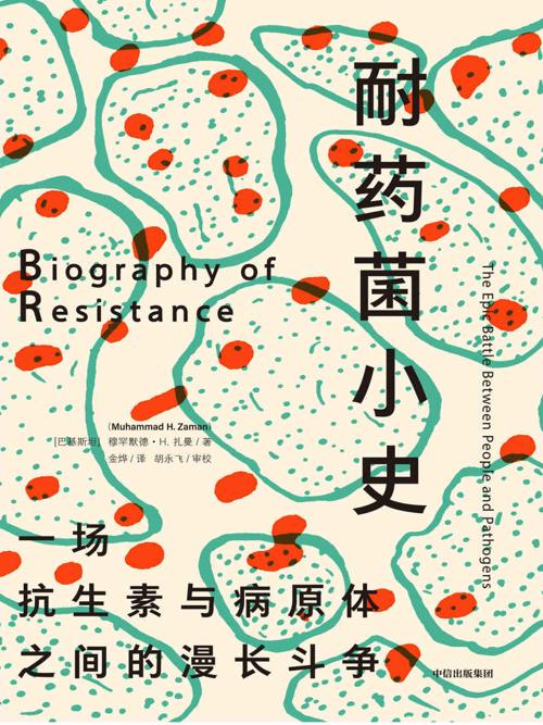 耐药菌小史-azw3+epub+mobi+pdf+txt电子书下载
