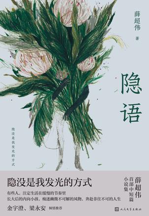 隐语-azw3+epub+mobi+pdf+txt电子书下载