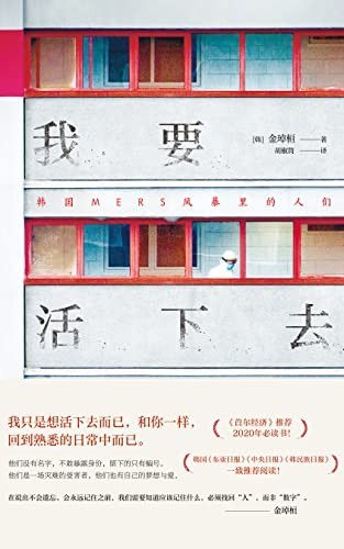 我要活下去-azw3+epub+mobi+pdf+txt电子书下载