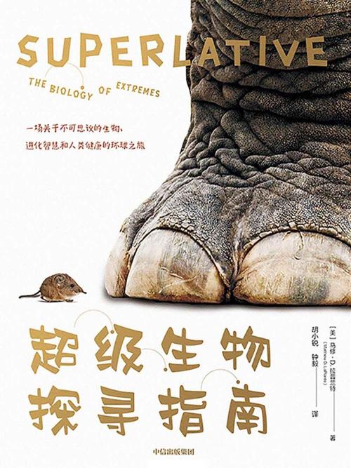 超级生物探寻指南-azw3+epub+mobi+pdf+txt电子书下载